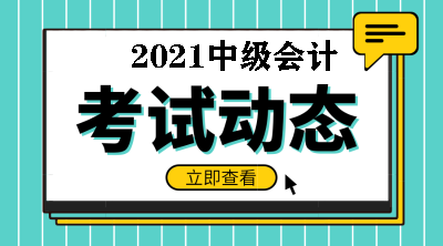 陕西财政厅官宣，中级考试确定延期举行！